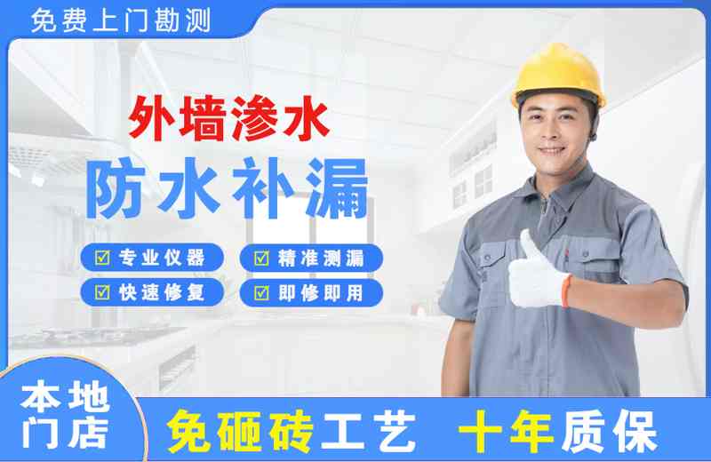 庄浪外墙渗水维修