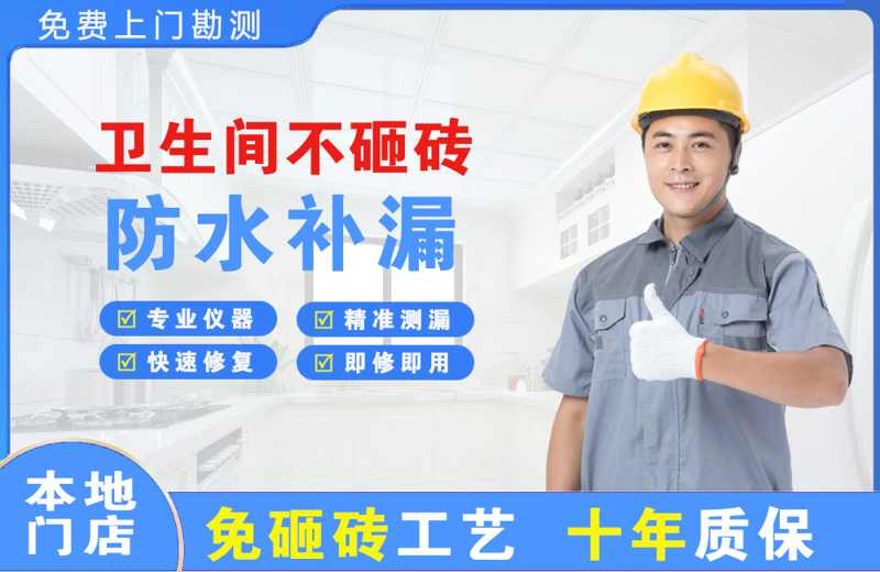 庄浪卫生间不砸砖修补漏水